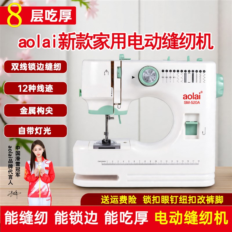 缝纫机家用电动小型全自动锁边多功能新款五代520AV缝纫神器裁缝