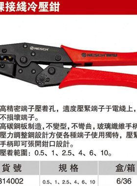 耐世接线钳子 裸接线冷压钳  压线钳 耐世工具314002