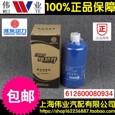 适用612600080934 柴油滤芯 CLQ45-200 油水分离器 柴油滤清器