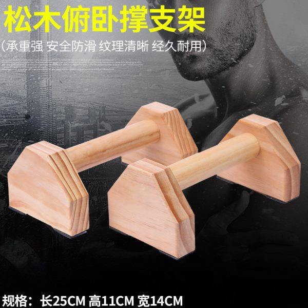 俄挺支架家用俯卧撑支架木质进口实木原木单双杠倒立架街头健身