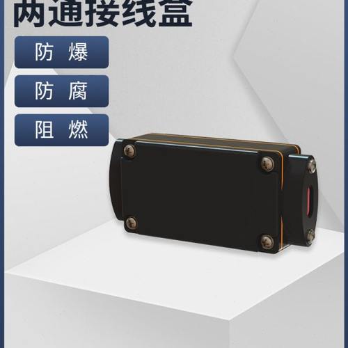 伴热带两通接线盒/加热带电伴热带专用配件