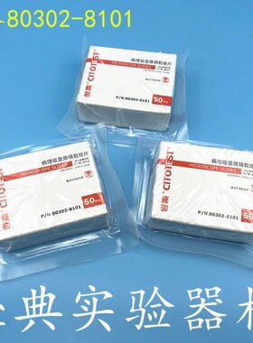 世泰80302-8101 病理级显微镜载玻片白色 50片/盒 激光打号机专用