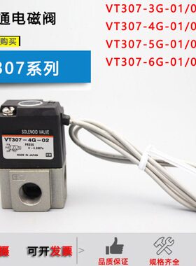 三通电磁阀VT307-5G-01/VT307-6G-02/VT307-3G-01/VT307-4G-02