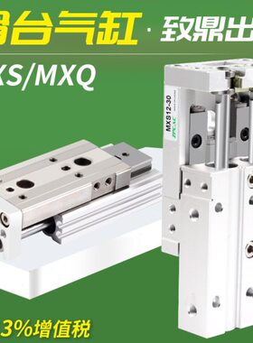 MXS滑台气缸MXQ6/8/12/16/25-10-20-30-40-50-A气动滑台75-100-AS