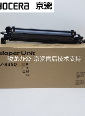 京瓷原装5003 6003i 4053 5053 6053ci 显影仓 DV-8560 显影组件