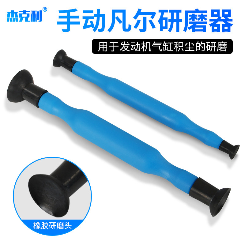 手动凡尔研磨器碾磨机气门研磨棒气门G研磨棒胶拍汽修机修研磨工