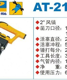 巨霸气动工具AT-2107R/H气动风镐/气动镐 气铲等