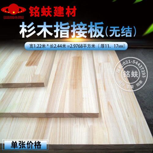 香杉木指接板双面无结集成板E1级家具板衣柜实木板书柜板材1217mm