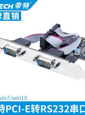 帝特 PCI-E转RS232串口卡PCIE转九针串口扩展卡DB9针2COM口PC0085
