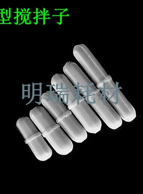 B型 10*60 B60  聚四氟磁力搅拌子四氟磁子 带箍圆柱转子
