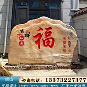 石头影壁雕刻福字石照壁别墅中式 饰摆件 庭院屏风迎门石刻字景观装