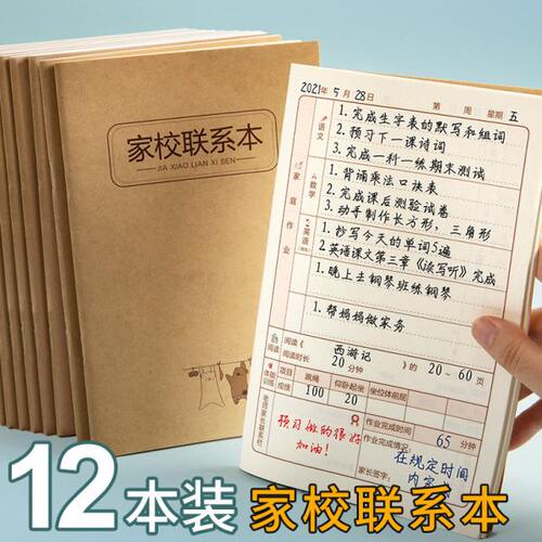32k家校联系本一二三年级小学生卡通家庭作业登记本a5牛皮纸加厚