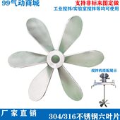 304不锈钢六叶桨316涡轮分散搅拌桨六叶片六叶轮实验室搅拌机配件
