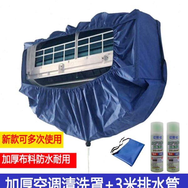 新款空调清洗罩加厚接水袋通用接水袋专用挂式免拆内机防漏工具套