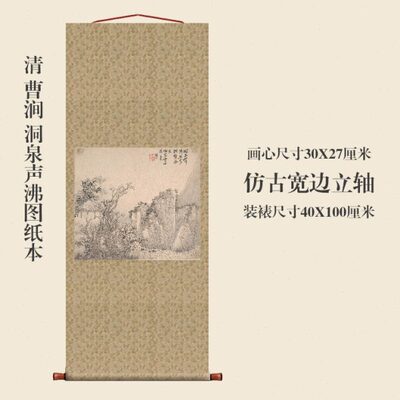 清曹涧洞泉声沸图挂轴卷轴条幅山水画名画复制品中式玄关装饰画