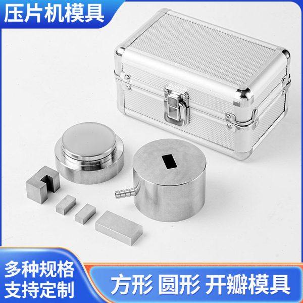 定制长方形开瓣粉末红外压片模具矩形粉末压片模具实验室条形模具,五金/工具,其它仪表仪器,淘宝优惠券,粉丝福利购,淘宝优惠卷