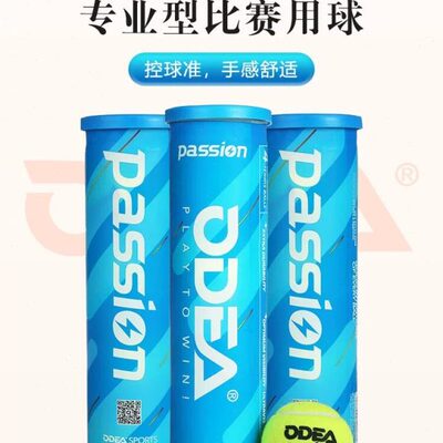 Odea欧帝尔网球Passion专业比赛用球成年训练高弹耐磨耐打气压足