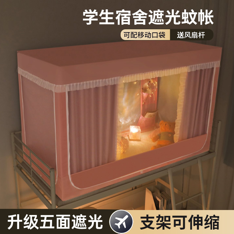 涂层全包遮光蚊帐床帘一体式少女床幔学生床宿舍T上铺下铺单人窗