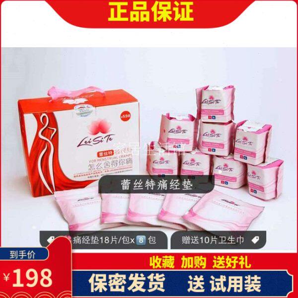 蕾丝特痛经贴护垫卫生巾负离子超薄棉柔暖宫无绒毛浆无荧光剂