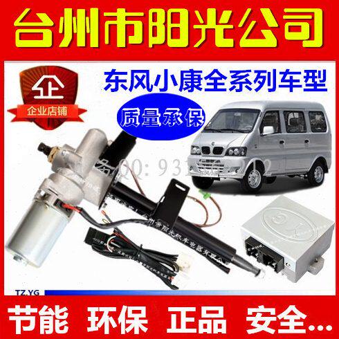 东风小康K01 C32 K07S 汽车电子助力器方向机俊风光转向总成改装
