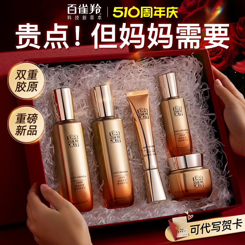 母亲节适合送妈妈的礼物百雀羚护肤品套装礼盒婆婆丈母娘生日实用
