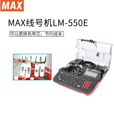 MAX线号机LM-550E打码机 号码管 套管 热缩管打印机LM-380EZ升级