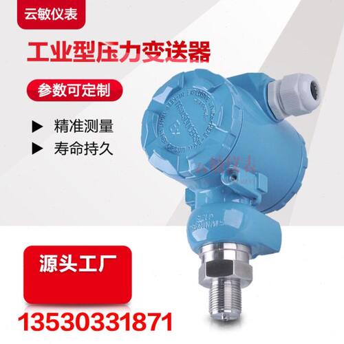 PB8100压力变送器传感器工业型