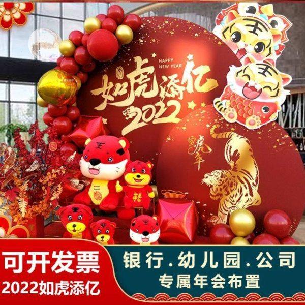 元旦教室布置装饰新年快乐2022虎年气球装饰用品公司年会场景布置,节庆用品/礼品,装扮布置套餐,淘宝优惠券,粉丝福利购,淘宝优惠卷