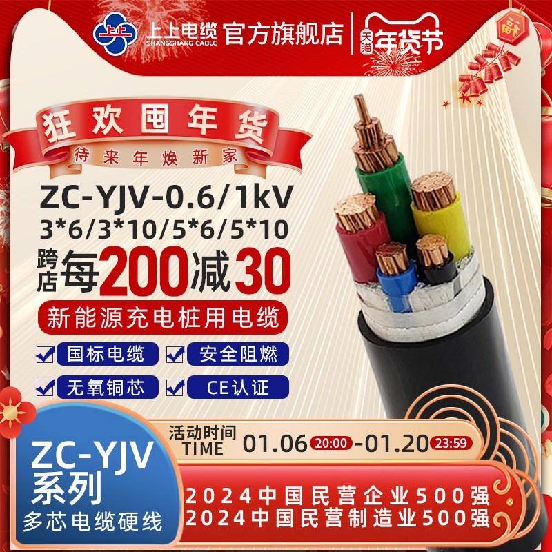 上上电缆 阻燃YJV3芯5芯汽车充电桩电缆线国标【20米起售不退换】