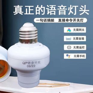 离线语音控制灯头e27螺口家用智能无线遥控开关灯具声控感应灯座