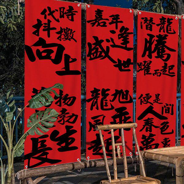 龙年氛围挂布布艺悬挂布商场布置活动背景布网红打卡喜庆挂帘布帘