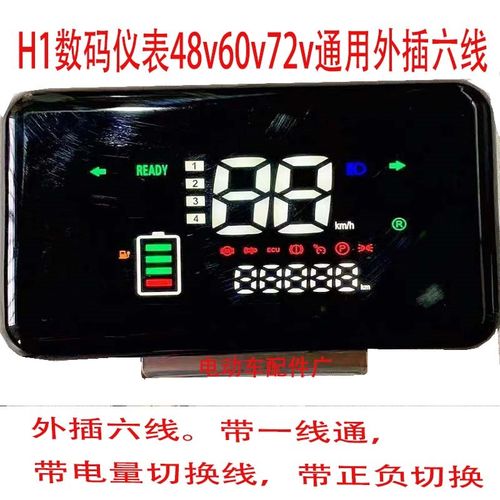 h1简易款电动车仪表电动车仪表盘改装显示屏48LV60V72V里程速度表