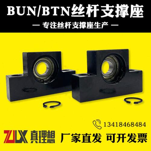 滚珠丝杆支撑座BUN/BTN6/8/10/1022/12/1223/15/1526/1528/20/25