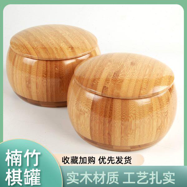 楠竹棋罐围棋空盒子竹制五子棋篓竹子高档实木质罐子棋筒大号平盖