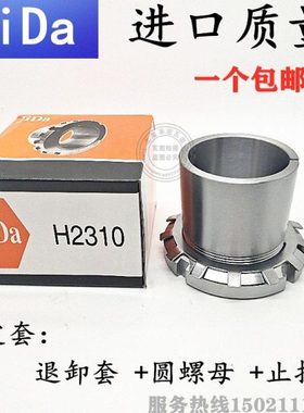 轴承紧定套锁套H212 H213 H214 H215 H216 H217 H218 H220 H222