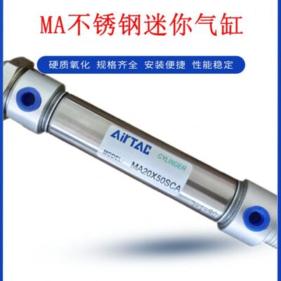 亚德客不锈钢迷你气缸小型气动MA16/20/25X50X75X100X500SCA-U*CM