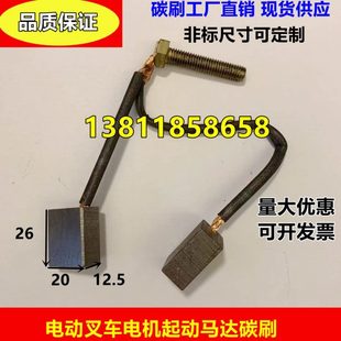 电动叉车电机马达碳刷 转向电机起动马达电刷12.5*20*26