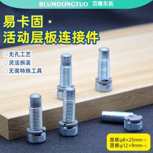 易卡固活动层板托连接件二合一隐形紧固件家具隔板扣件无孔橱柜