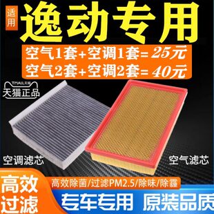 适配12-21款长安逸动空调滤芯xt空气格18二代19原厂升级plus空滤
