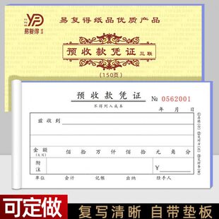 3本装无碳复写带垫板三联预收款凭证订定金收据订制 现金单据定做