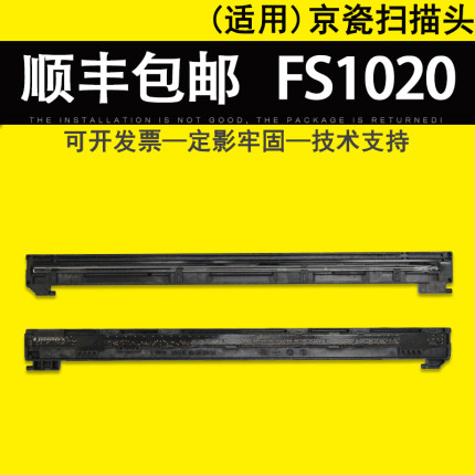 适用 京瓷FS1020扫描器1025 1120扫描1S040扫描头mfp