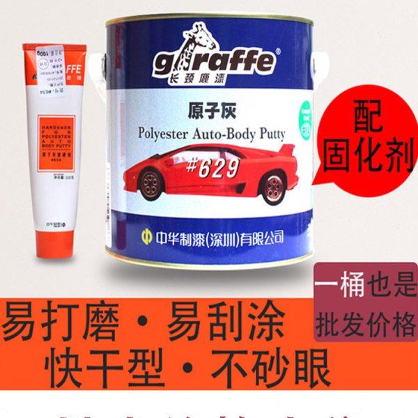 长颈鹿原子灰629原子灰汽车原子灰木材填缝腻子打磨原子灰快干型,汽车零部件/养护/美容/维保,汽车腻子膏/原子灰,淘宝优惠券,粉丝福利购,淘宝优惠卷