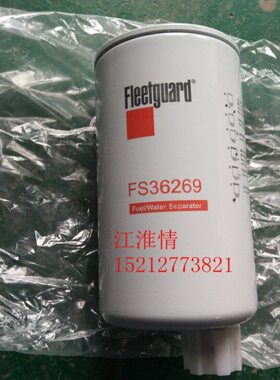 江淮帅铃骏铃4DA1发动机FS36269油水分离器柴油滤芯滤清器