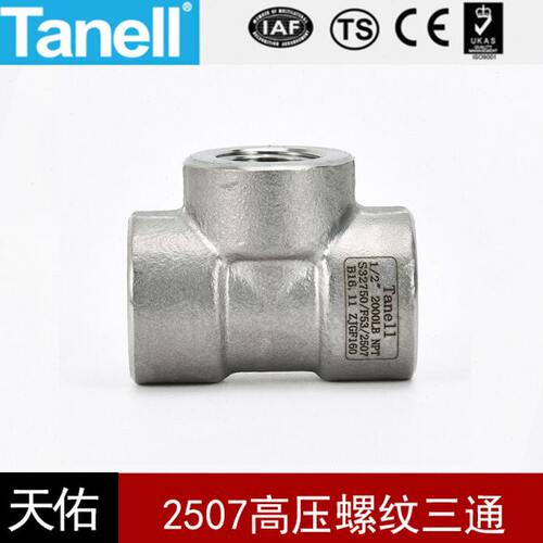 2507螺纹三通140KG锻造高压管件2000LB加厚双相钢F53天佑管业1502