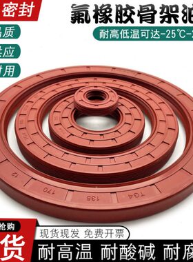 氟胶TC骨架油封170/175/180*190/200/210/220/215/230*12/15/16