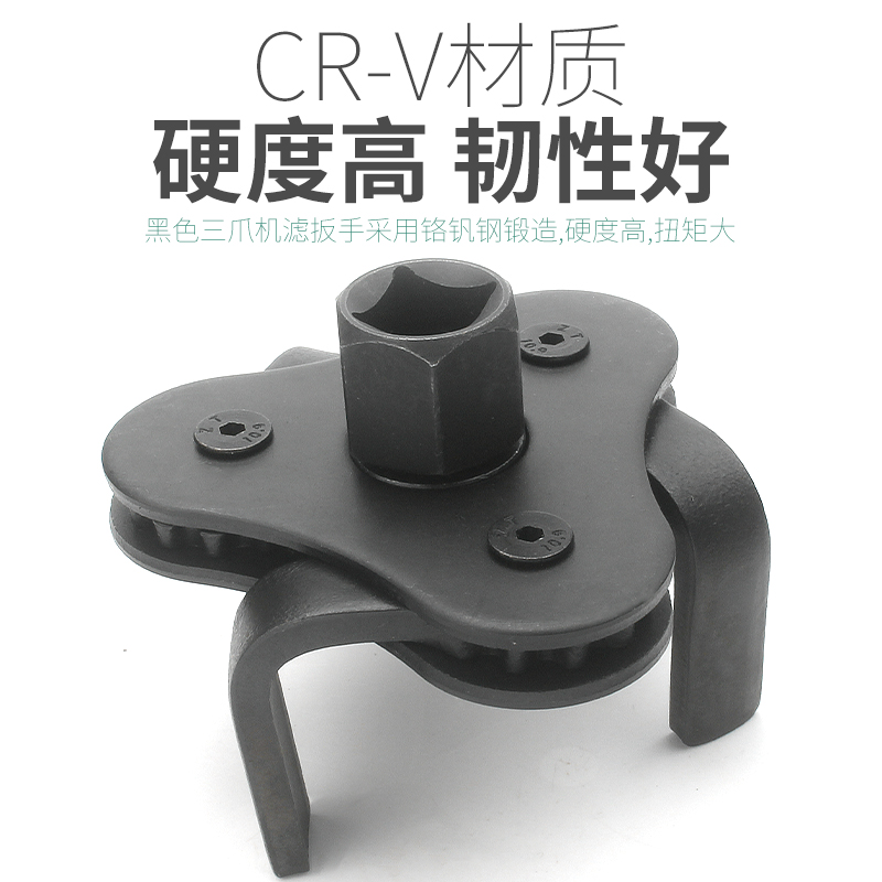 三爪机滤扳手机油m格滤清器扳手汽车机油滤芯板手拆装机滤扳手