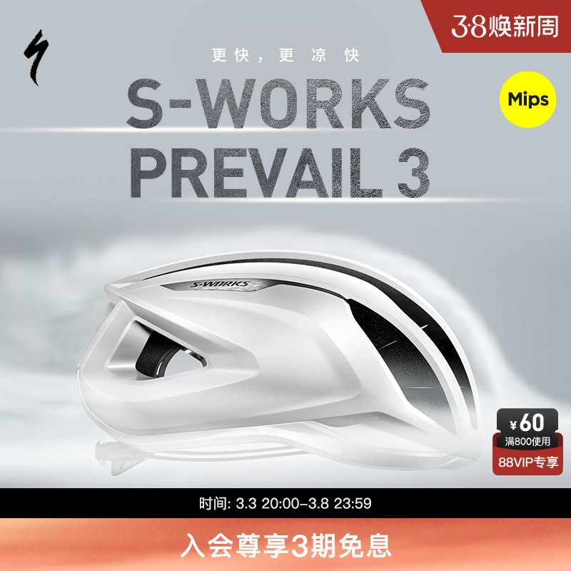 SPECIALIZED闪电 S-WORKS PREVAIL 3 MIPS 男女公路破风气动头盔