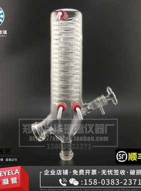 东京理化EYELA旋转蒸发仪N1100冷凝管N1300D爱朗安科旋蒸现货包邮