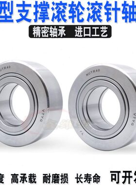 VTYG精密滚针滚轮轴承NAST 6NUTR8 10 12 17 20 25 30 35 40 45ZZ