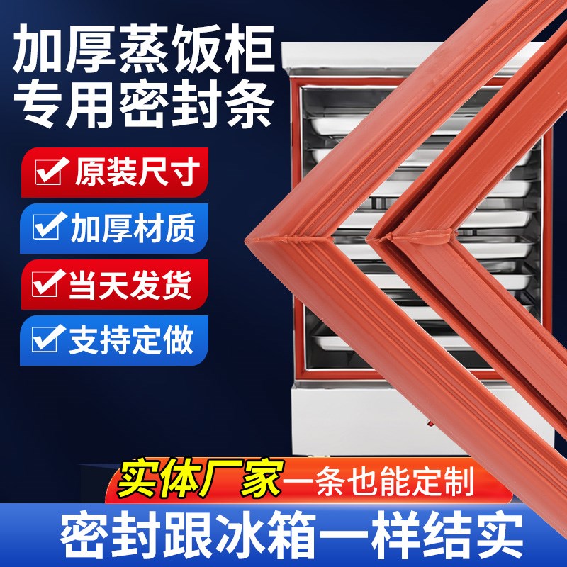 蒸饭柜密封e条蒸饭车门胶条耐高温蒸箱门封条蒸馒头加厚硅胶密封